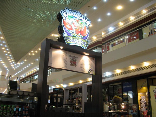 کافی‌‌شاپ کوکوبانا