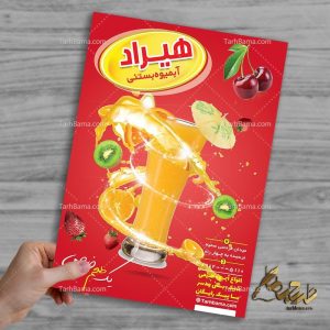 آبمیوه بستنی هیراد کیش