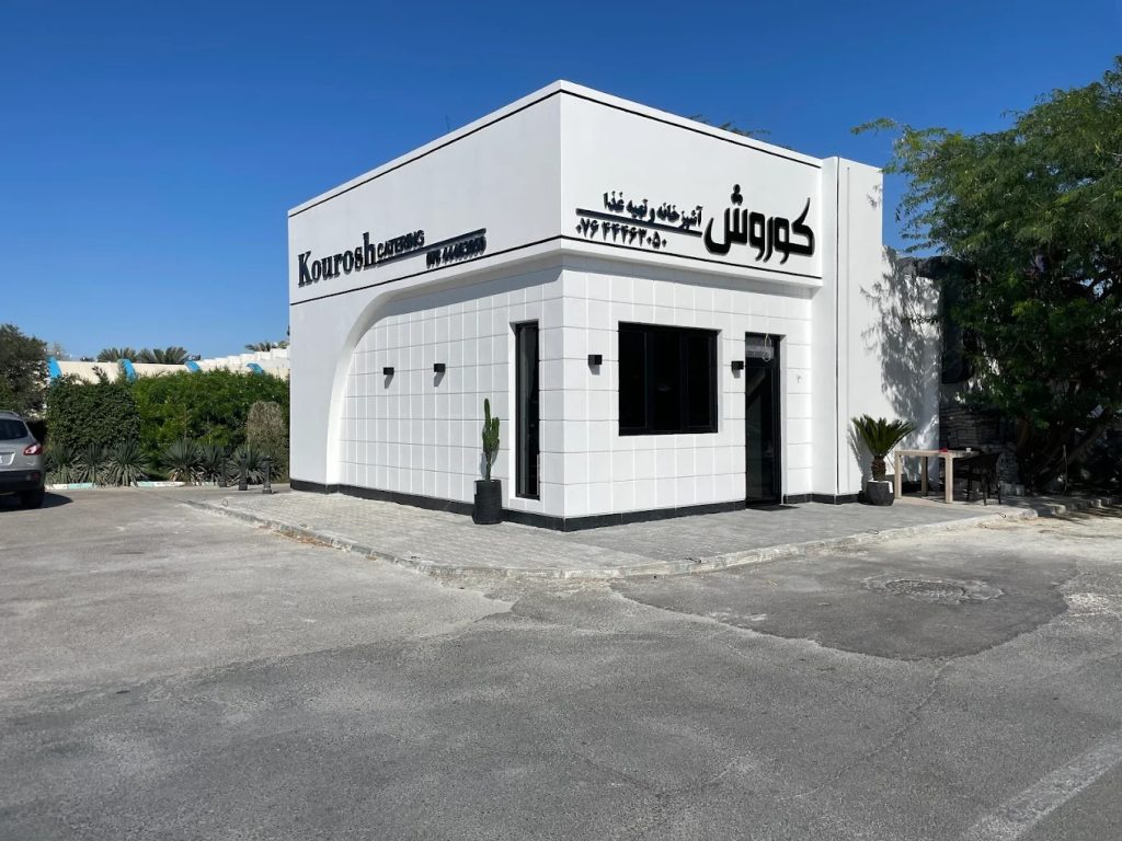 آشپزخانه کوروش