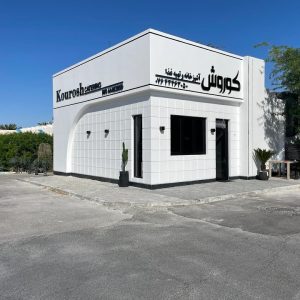 آشپزخانه کوروش