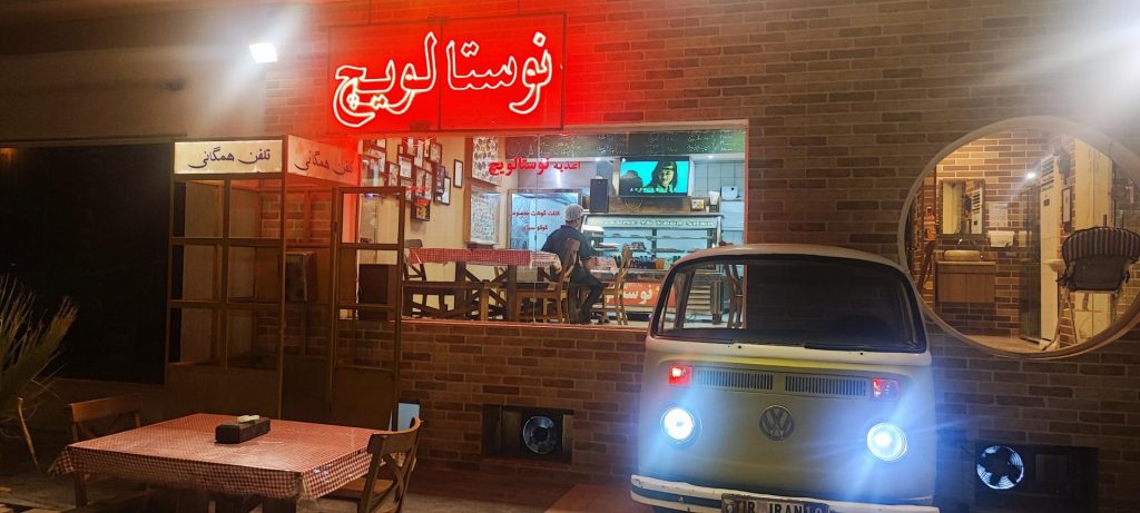 فست‌فود نوستالویچ