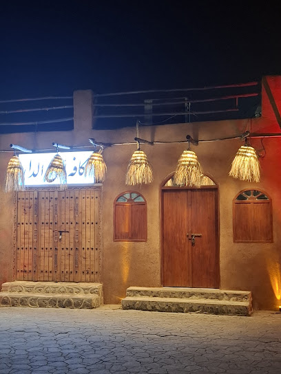 کافی‌شاپ اهل‌الدار