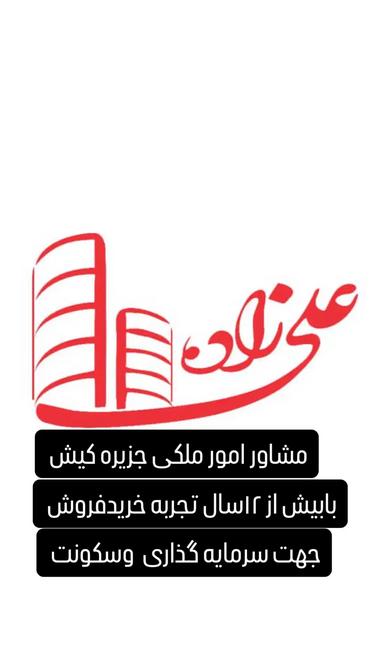 فروش آپارتمان ۹۲ متری دوخوابه در کیش
