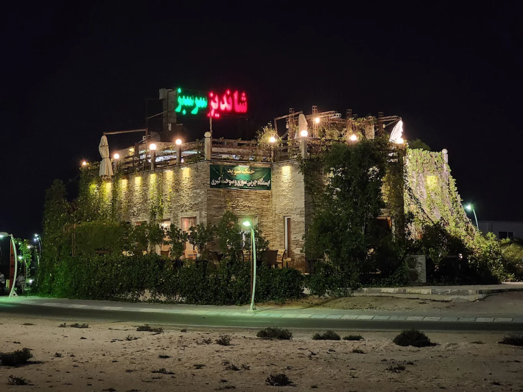 رستوران شاندیز سرسبز
