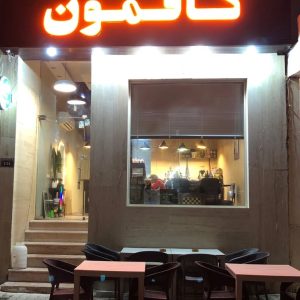 کافی‌شاپ کافمون