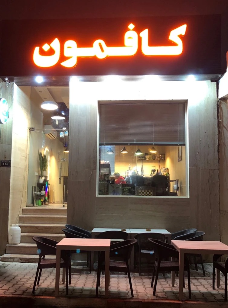 کافی‌شاپ کافمون