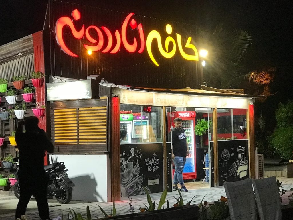 کافی‌شاپ ناردونه