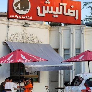 آشپزخانه رضا کیش