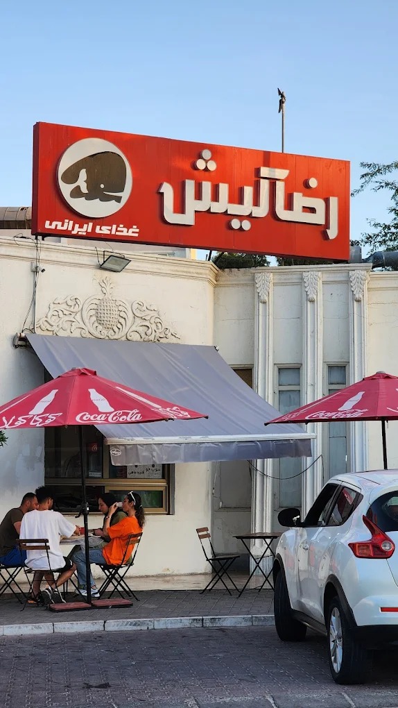 آشپزخانه رضا کیش