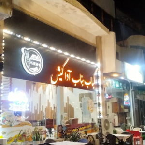 رستوران کباب بناب آدا کیش