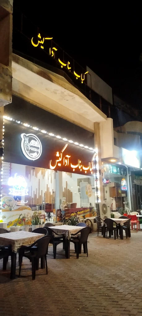 رستوران کباب بناب آدا کیش