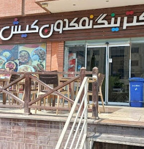 کترینگ نمکدون