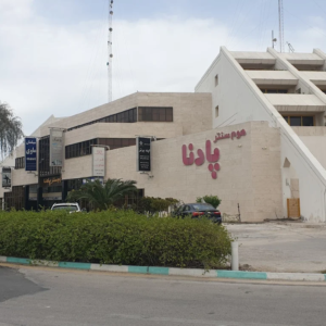 مرکز خرید پادنا کیش