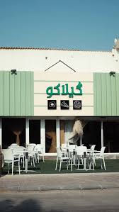 رستوران گیلاکو