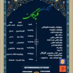 آشپزخانه ناب گلپایگان