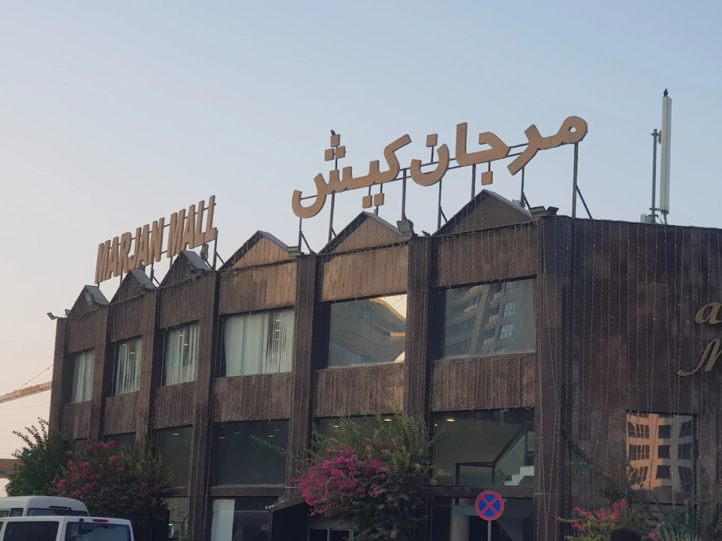 بازار مرجان کیش