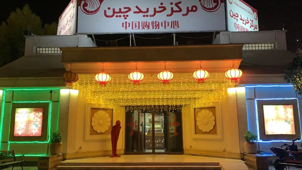 مرکز خرید چین کیش