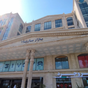 بازار سارینا ۱ کیش