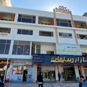 مرکز خرید دیپلمات کیش