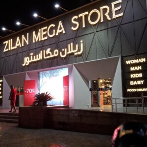 فود‌کورت زیلان