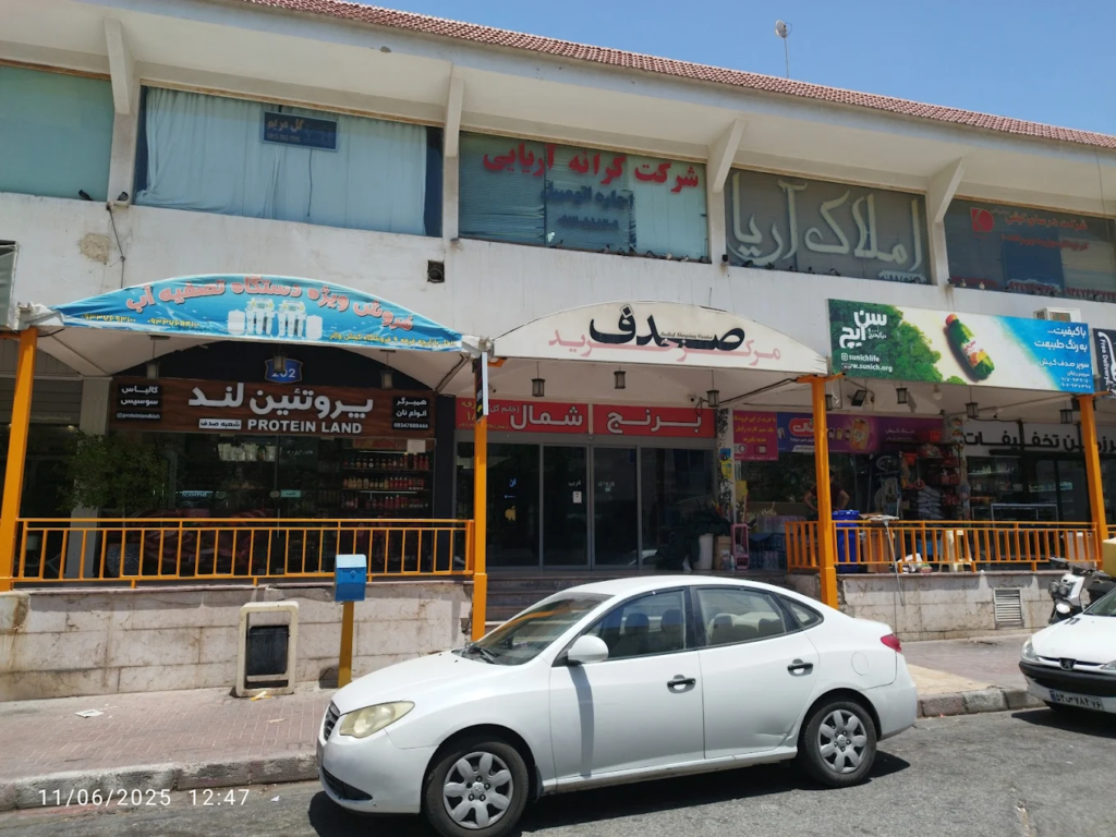 مرکز خرید صدف کیش
