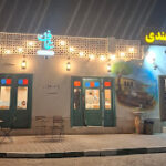 کافی شاپ غاف