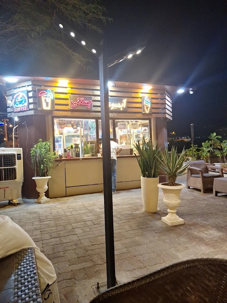 آبمیوه و بستنی آنی