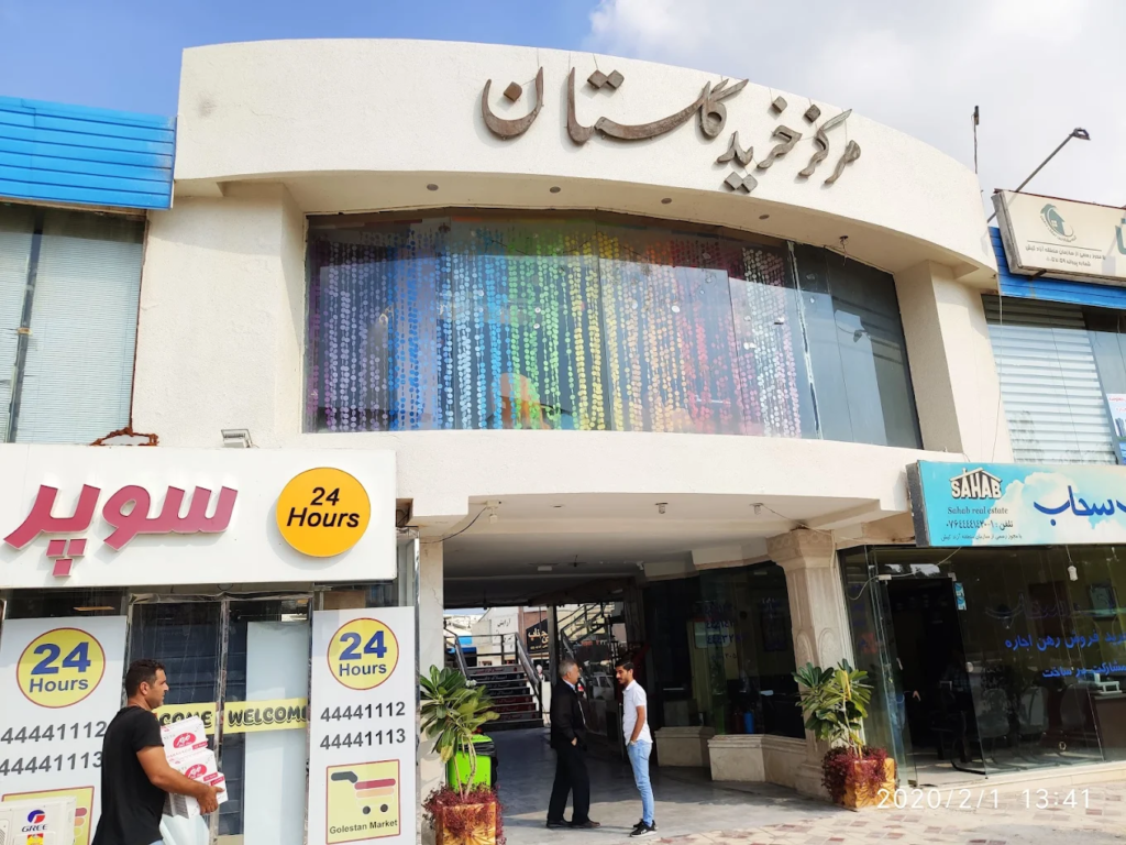 مرکز خرید گلستان کیش