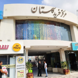 مرکز خرید گلستان کیش