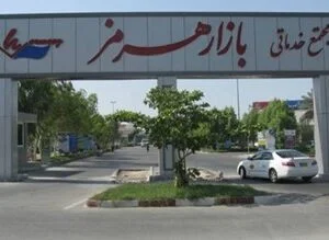 کافی‌شاپ هرمز