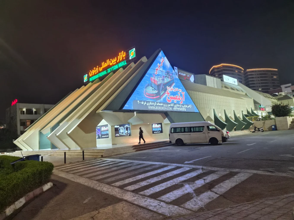 مرکز خرید زیتون کیش