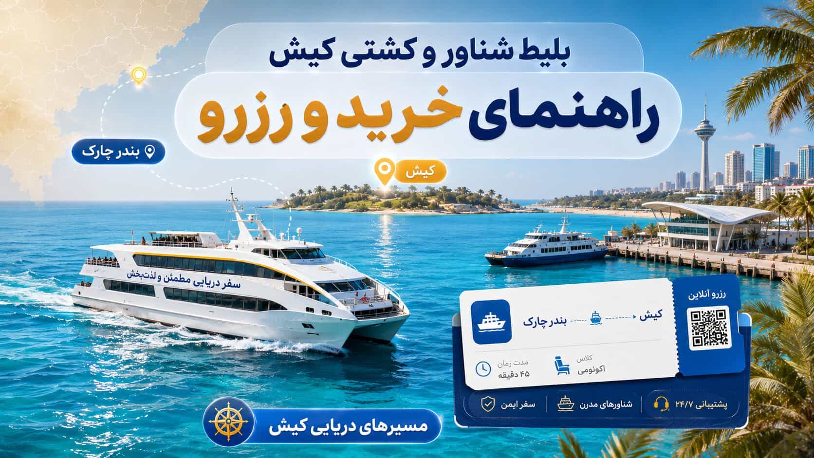 سایت خرید بلیط لندیگراف چارک به کیش