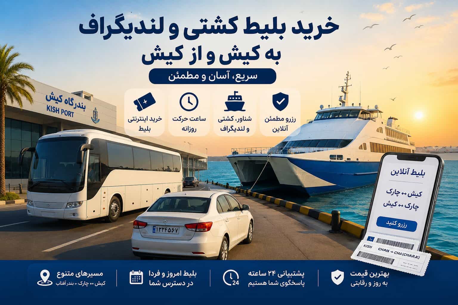 سایت خرید بلیط شناور کیش به چارک