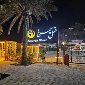 هتل سیمرغ کیش