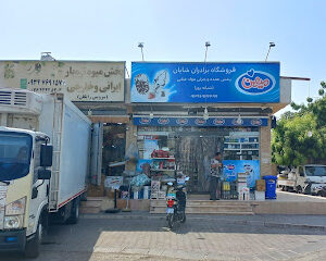 سوپرمارکت شایان