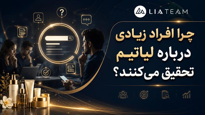 چرا افراد زیادی درباره لیاتیم تحقیق می‌کنند؟