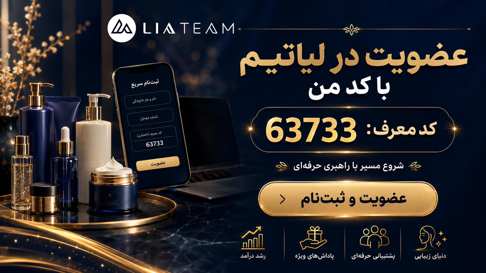 کد معرف ثبت نام در شرکت لیاتیم