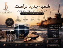 جاست لاین شاپ