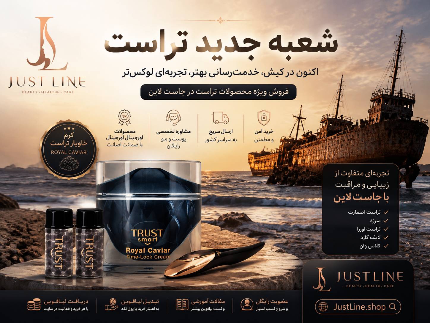 جاست لاین شاپ